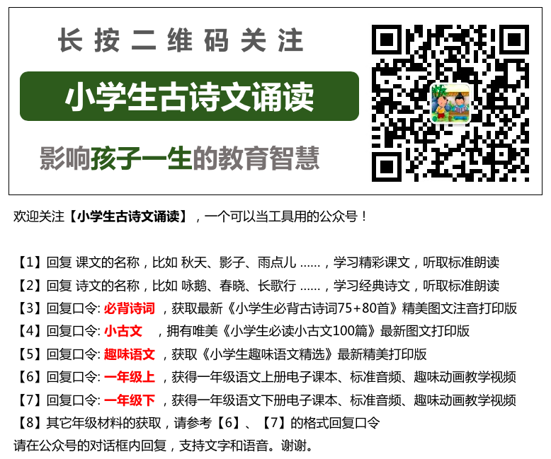 锐智网官方微信公众号：小学生古诗文诵读