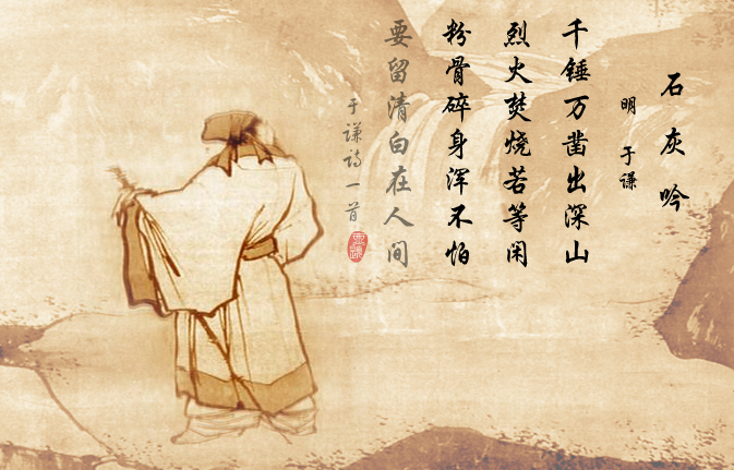 石灰吟